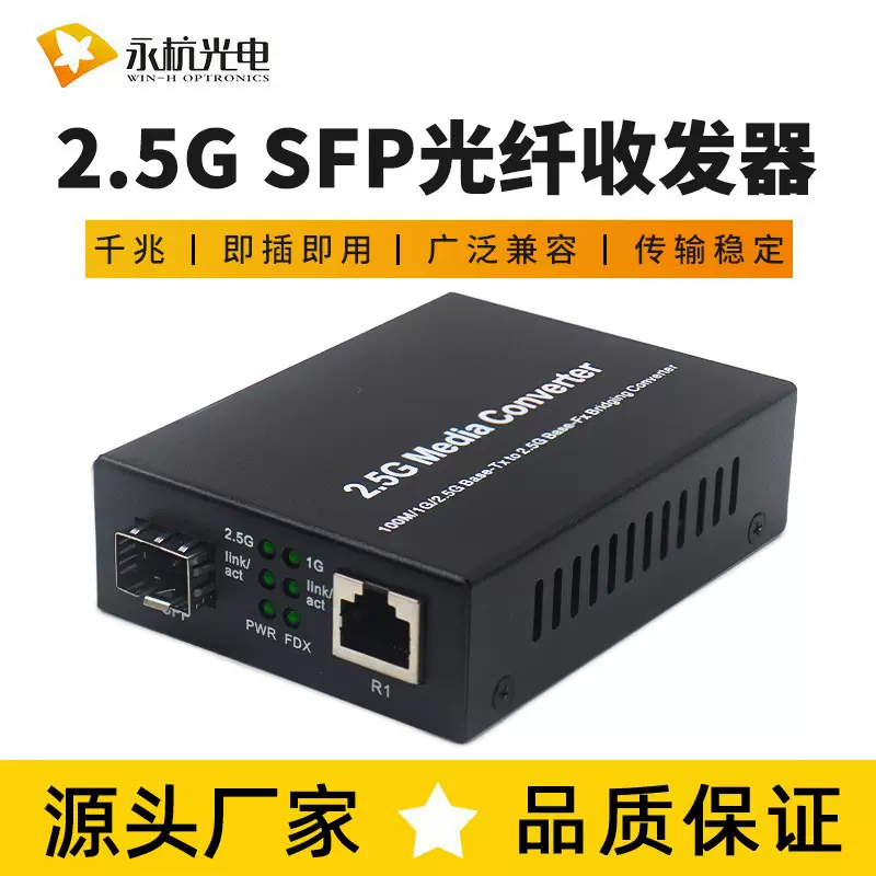 厂家批发2.5G光纤收发器千兆1光1电SFP单模光电转换器单双纤LC口