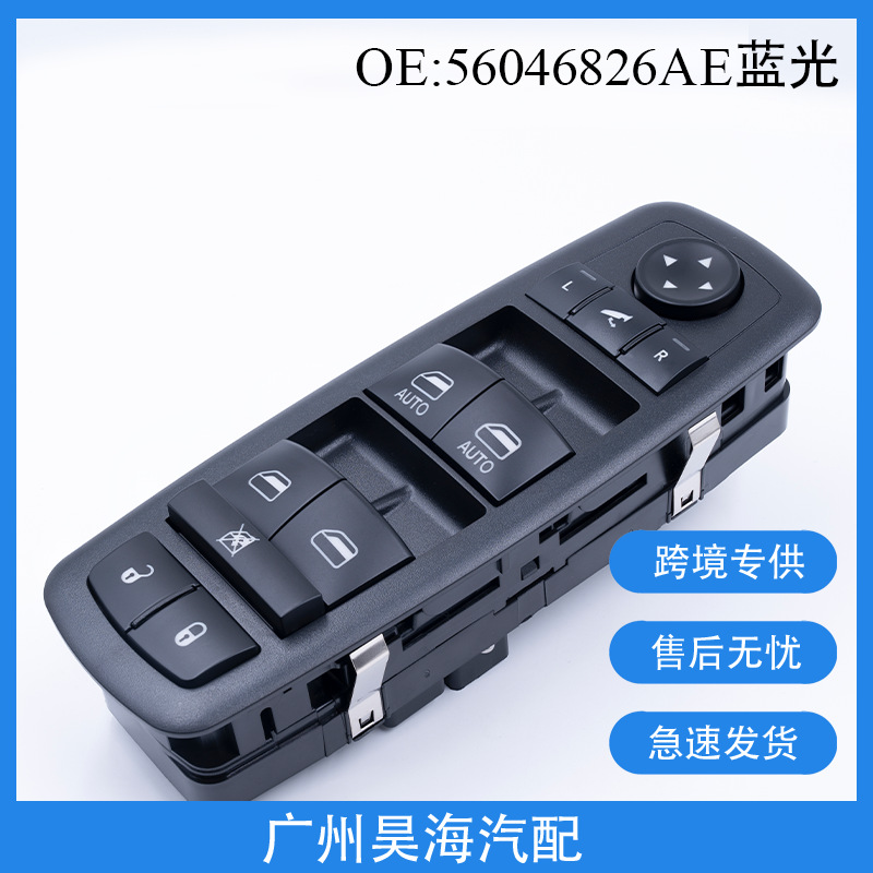 56046826AE is suitable for Dodge Chrysler window regulator switch window switch control assembly
