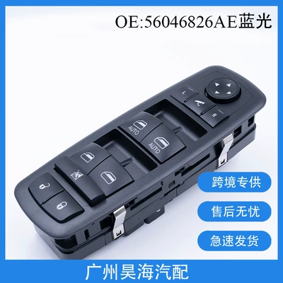 56046826AE is suitable for Dodge Chrysler window regulator switch window switch control assembly