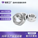 外六角螺母铝合金6061六角螺丝套装m5铝制螺母DIN934手拧螺帽厂家