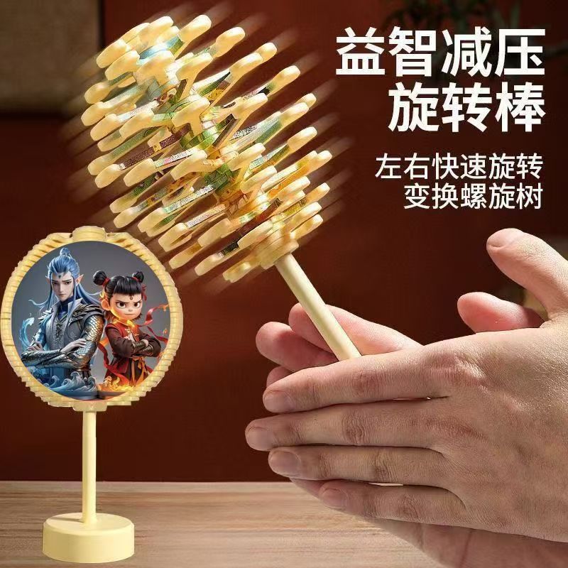 卡通魔童闹海创意斐波那契螺旋树旋转棒棒糖解压益智手摇旋转玩具|undefined