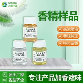 空气处理化学;除味剂;其他香料香精