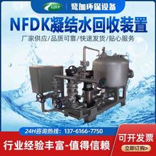 NFDK-B-2-40凝结水回收装置 电动疏水加压器 输水加压器 回收装置