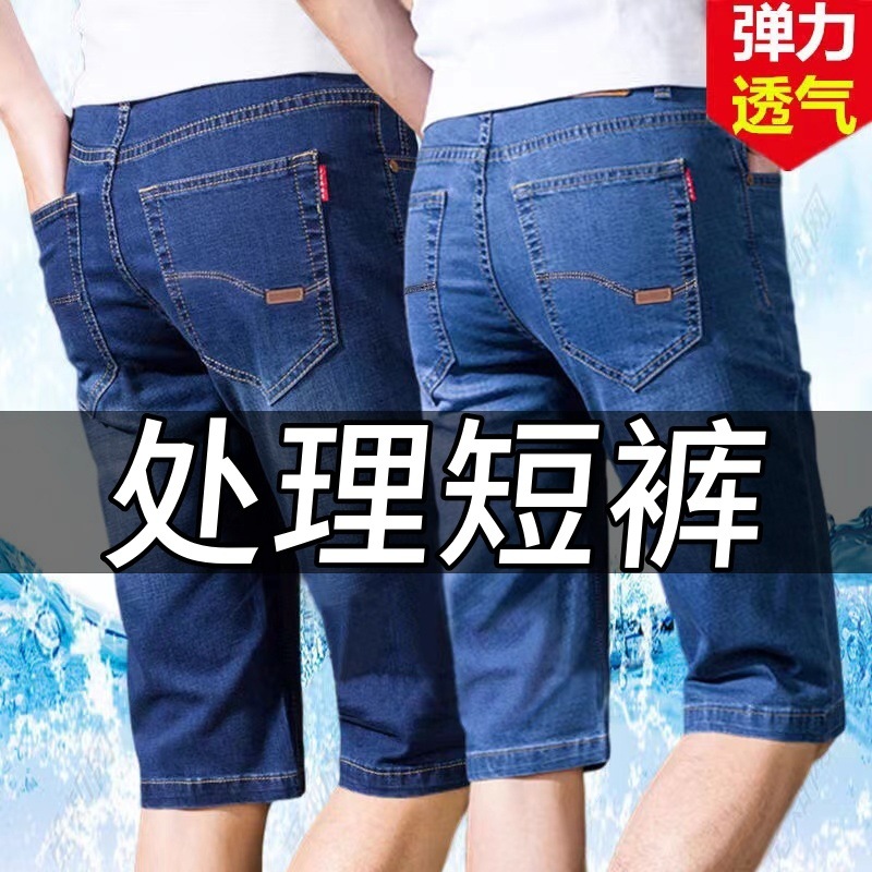 Summer Thin Denim Shorts for Men, Loose Elastic High-Waisted Large Size Mid-Length Pants, Casual Straight-Leg Cropped Pants