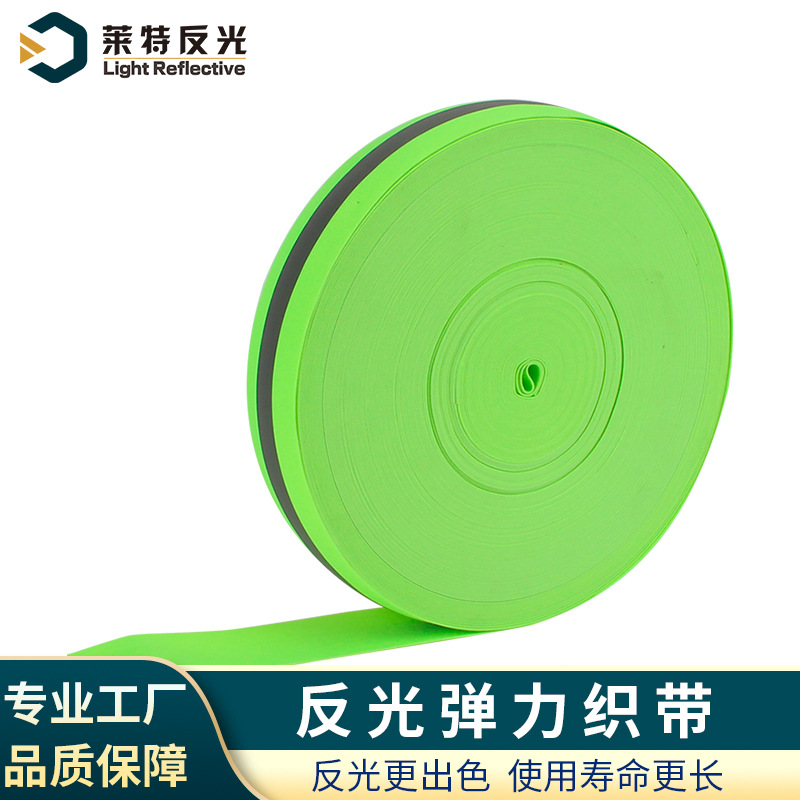 工厂直供  反光高亮弹力织带夜晚反光背带弹力反光衣骑行反光马甲