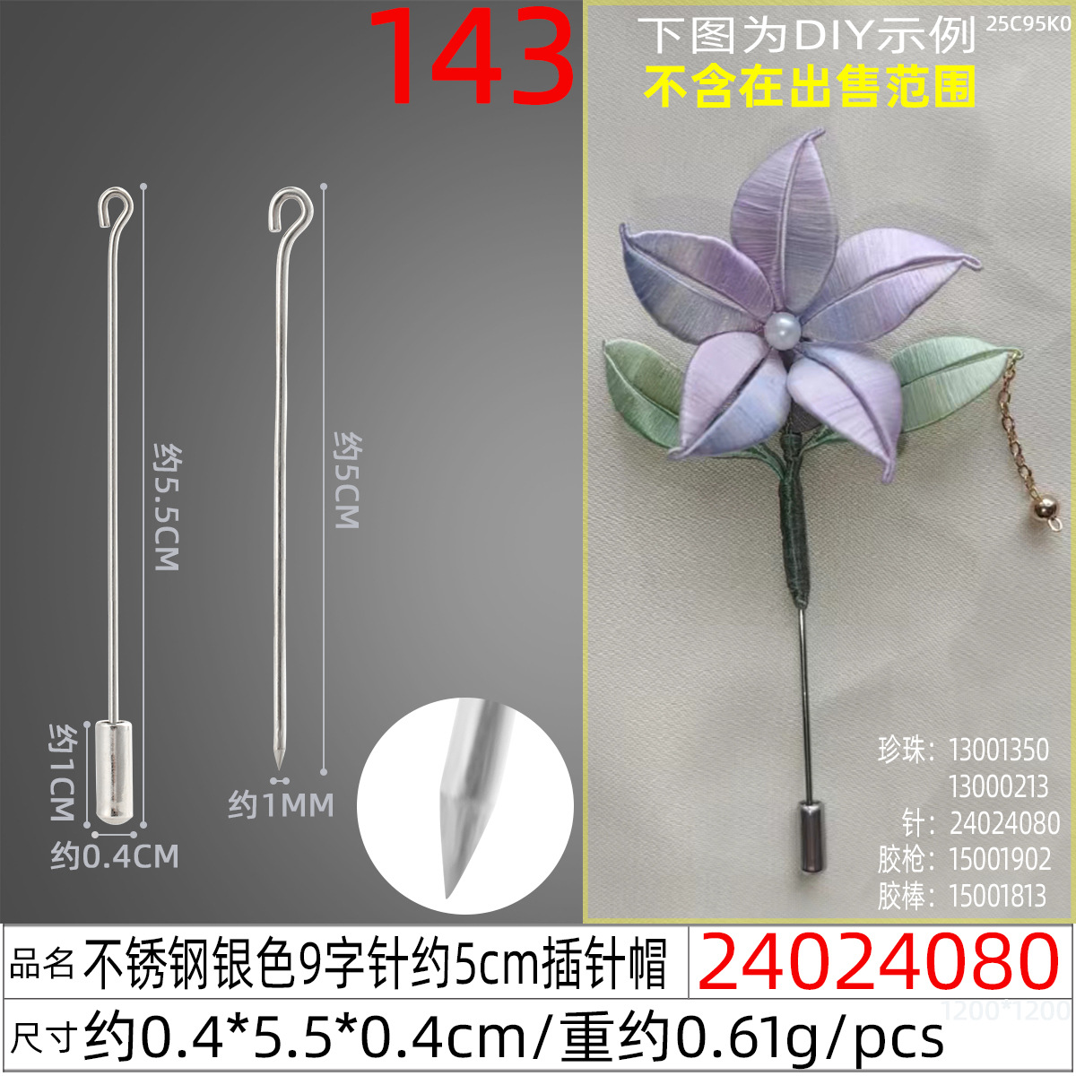 24024080#不锈钢银色9字针约5cm插针帽