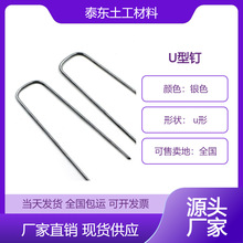 防草布地布钉 草坪地膜椰丝毯三维网U型钉 镀锌丝U型地钉现货直发