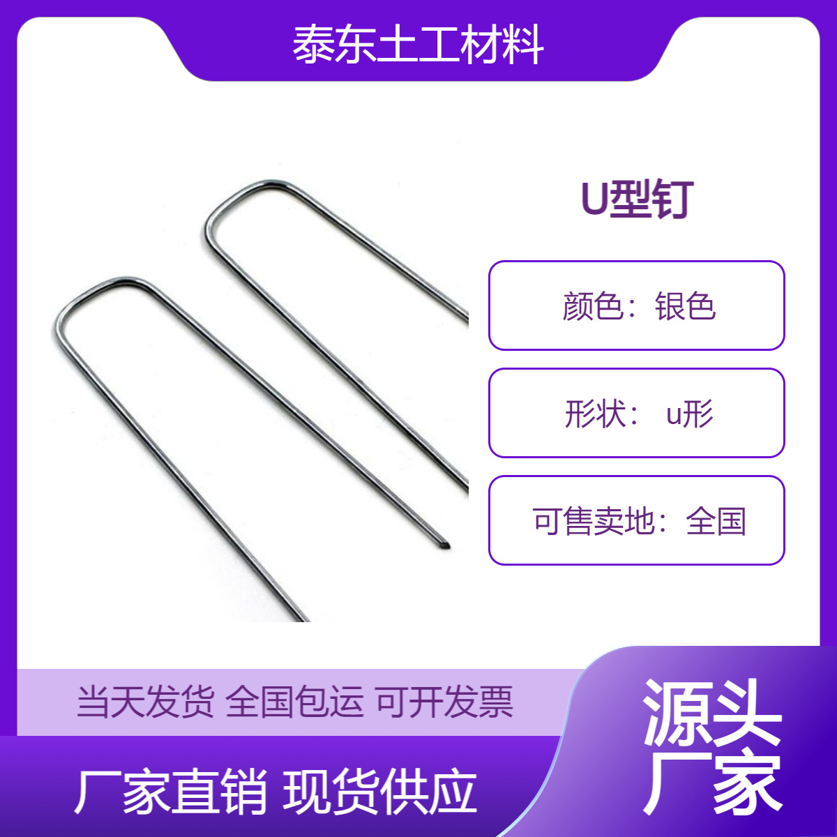 防草布地布钉 草坪地膜椰丝毯三维网U型钉 镀锌丝U型地钉现货直发