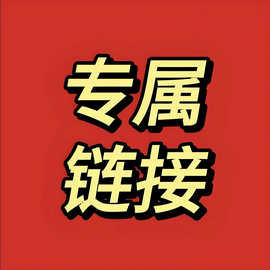 客宜选专属链接