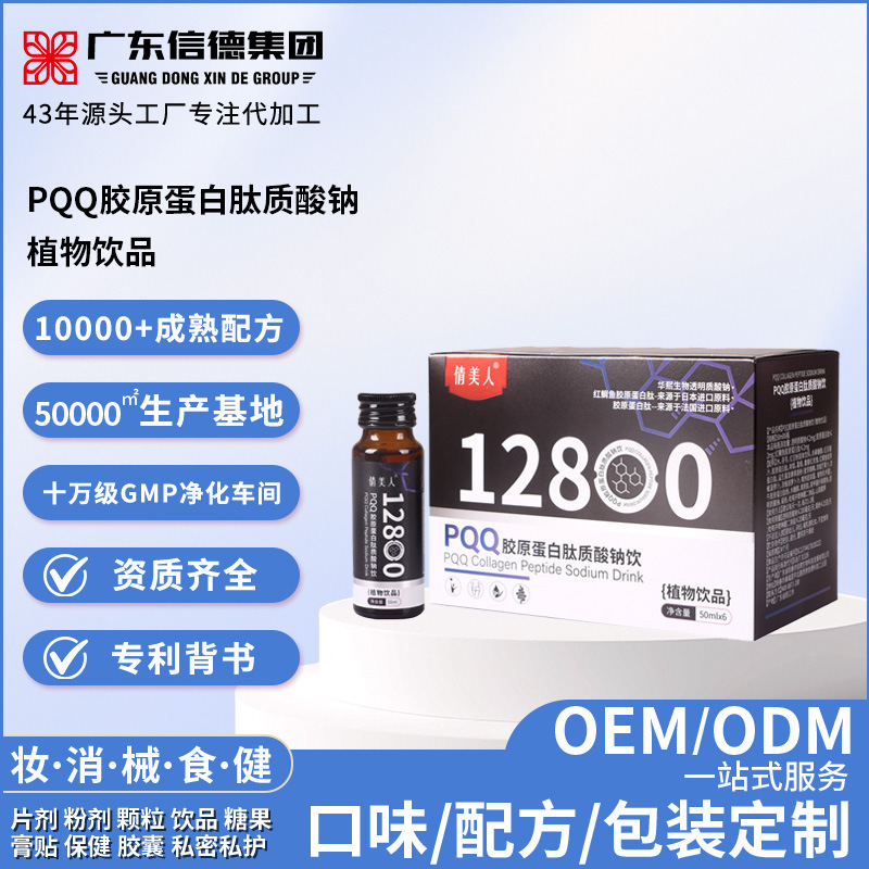 Pqq Collagen Peptide Oral Solution Sodium Hyaluronate Red Snapper Collagen Peptide Firming Anti-Wrinkle Drink Wholesale