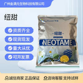 华甜纽甜食品级甜味剂8000倍甜代糖  糖果饮料烘焙用尼尔甜