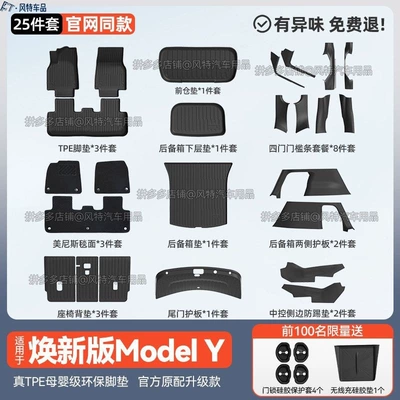 Ayaqaltılar (Kovriklər): Floor Mats, Full-Coverage Floor Mats, Tpe - renewed-version-y-25-piece-set-advanced-package