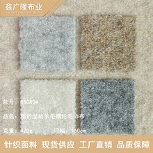 粗针纺混纺羊毛腈纶毛巾布料 卫衣外套羊毛开衫毛绒玩具面料420g