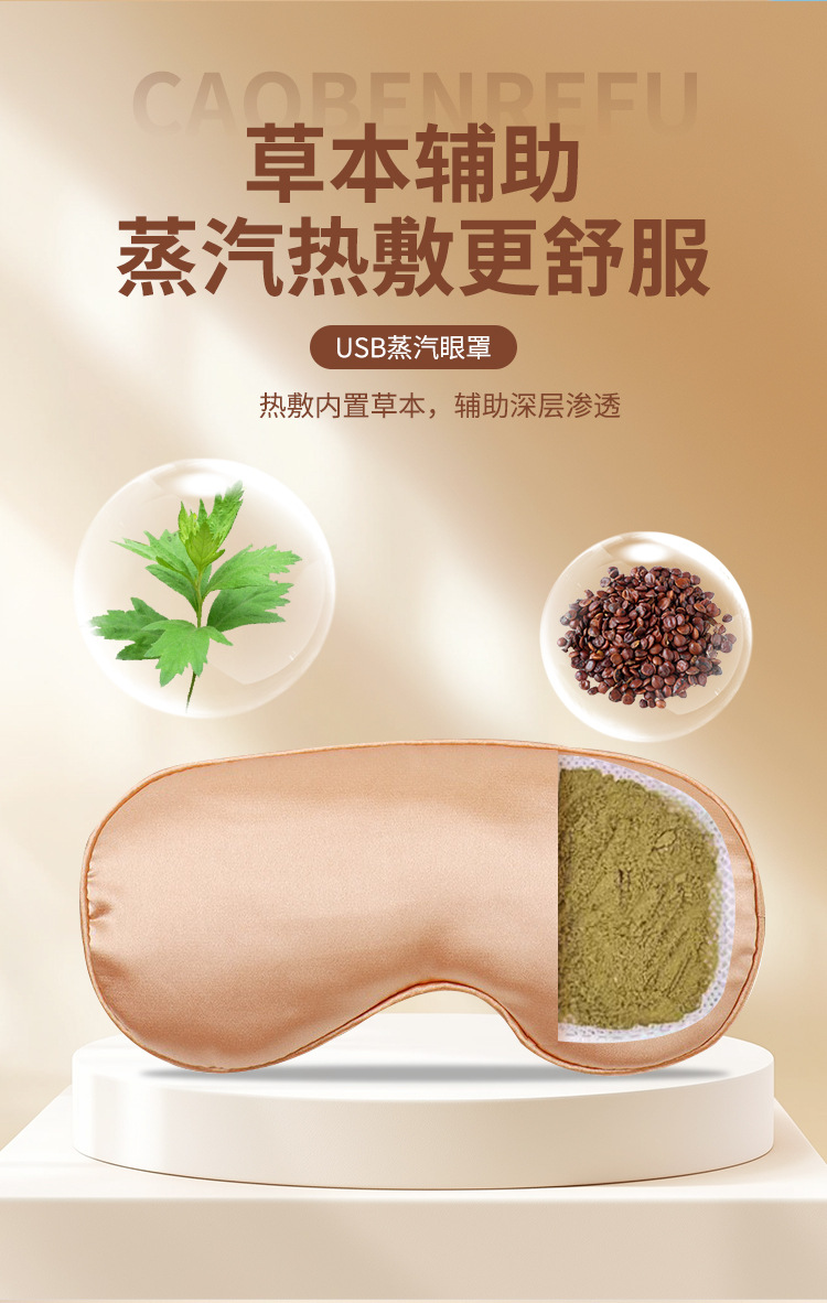 USB Heated Mugwort Eye Mask Ai Cao Silk Light-Blocking Sleep Eye Cover for Relaxing Eyes in use