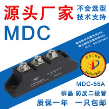 柳晶全新防反二極管模塊MDC55A光伏汽車整流器大功率