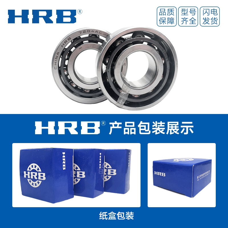 哈尔滨轴承7221AC   7222AC    7224 AC  7226AC  精密角接触轴承