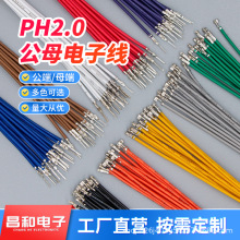 PH2.0mm����ĸ����Ӿ��g��2.0mm��Ӿ�ֻ�����10cm20cm�B�Ӿ�