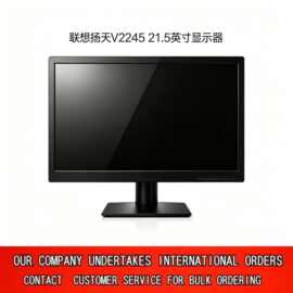 扬天V2245升级款V2255 21.5寸显示器家用办公监控电脑显示屏