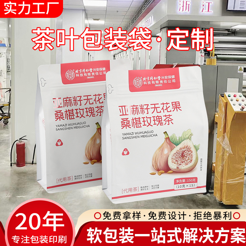茶叶包装袋定制真空食品级咖啡坚果塑料铝箔袋八边封自立拉链袋
