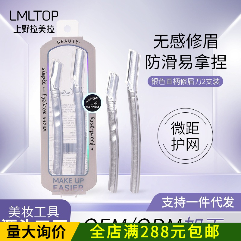 LMLTOP Silver Straight-Handle Dual-Ended Eyebrow Trimmer Set of Two Stainless Steel Micro-Protective Mesh Eyebrow Razors JJF09