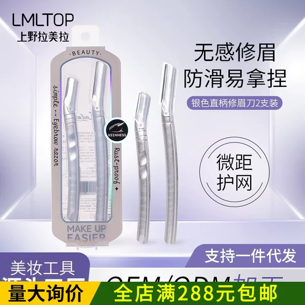 LMLTOP Silver Straight-Handle Dual-Ended Eyebrow Trimmer Set of Two Stainless Steel Micro-Protective Mesh Eyebrow Razors JJF09