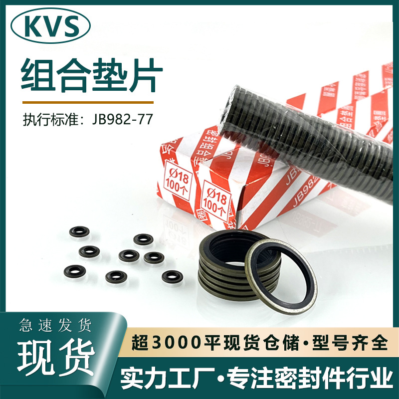 厂家直销高压油管半包组合垫片国标英制自定芯耐油耐高压密封垫圈