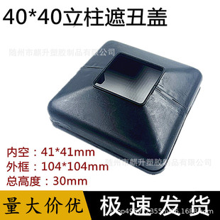 Wholesale 40*40 black plastic cover assembled split foot cover 4*4 guardrail decorative cover floor cover discount