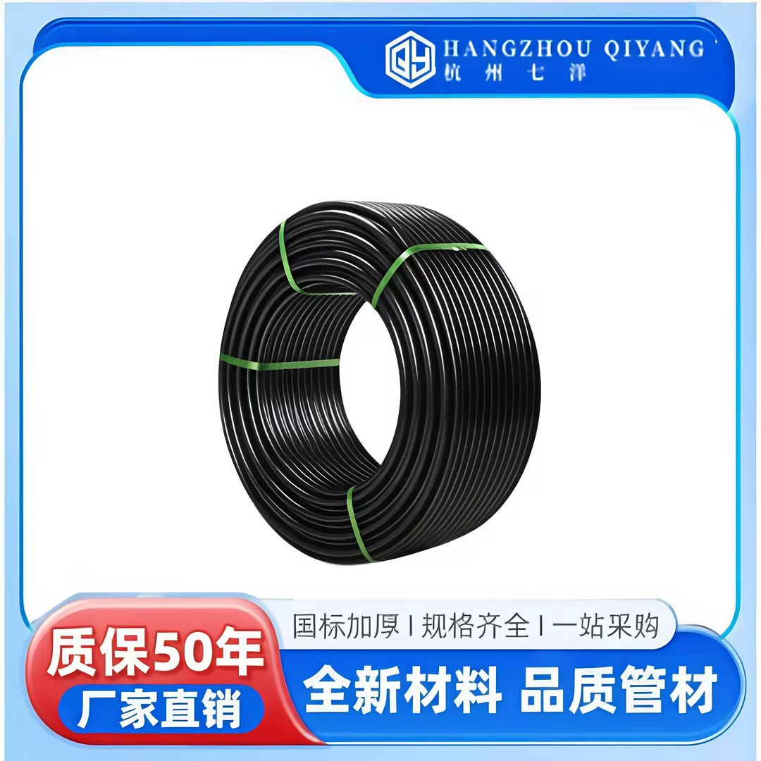 Qiyang (бренд Zheyuan) PE водопроводная труба PE труба водоподающая труба PE труба материал калибра 20-63 кольцевая труба