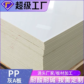 PP管;调节阀;PP塑料板