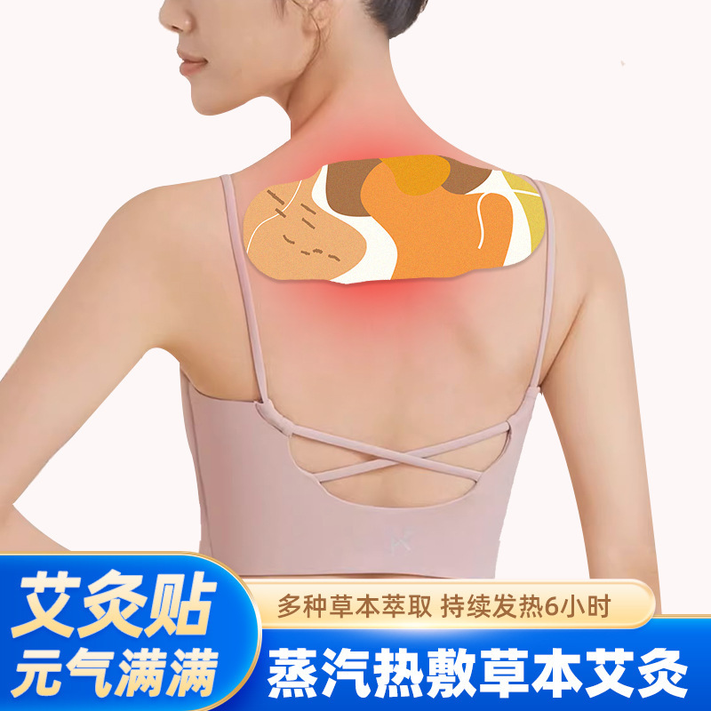 艾灸贴全身贴腰背贴暖颈贴暖膝贴暖腰贴热敷艾草贴草本精油温灸贴|undefined