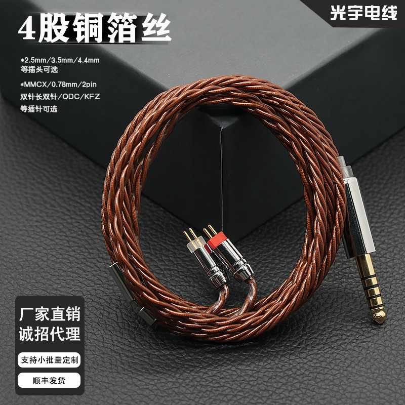 4-Strand Copper Foil Wire Hifi Headphone Upgrade Cable Mmcx 0.78Mm/2Pin Double-Pin Qdc Tfz 3.5 Audio Cable