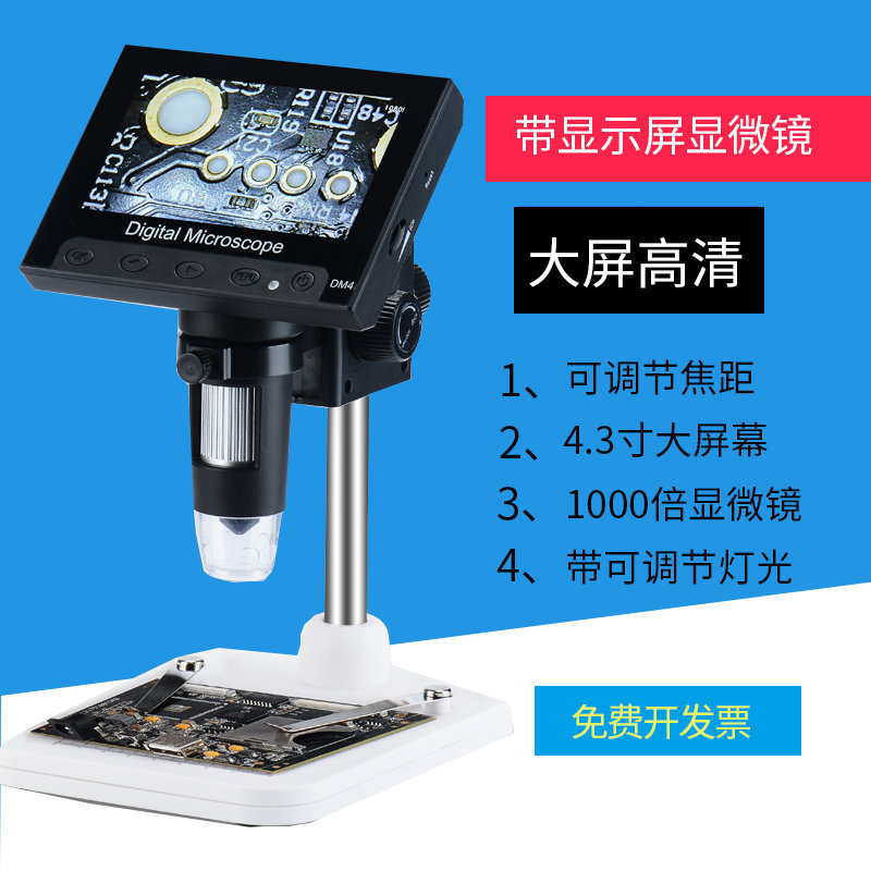 1000倍显微镜带显示屏工业高清电子芯片路线手机主板维修放大镜