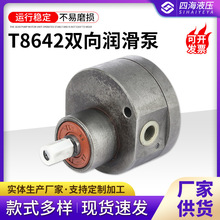 厂家批发 T8642双向齿轮油泵 双向机床润滑泵 液压齿轮泵