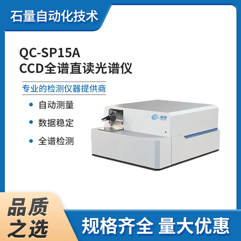 CCD спектрометр-QC-SP15A: 130-700nm полный спектр прецизионной оптической хроматографии высокой точности