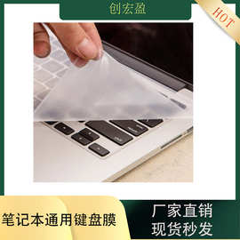 笔记本键盘膜通用膜 硅胶10寸/12寸/14寸/15寸 台式机凹凸平面膜