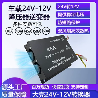厂家批发30A40A50A60A电源转换器车载大功率24V转12V降压器