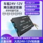 大功率车载30a40a50a60a电源降压器