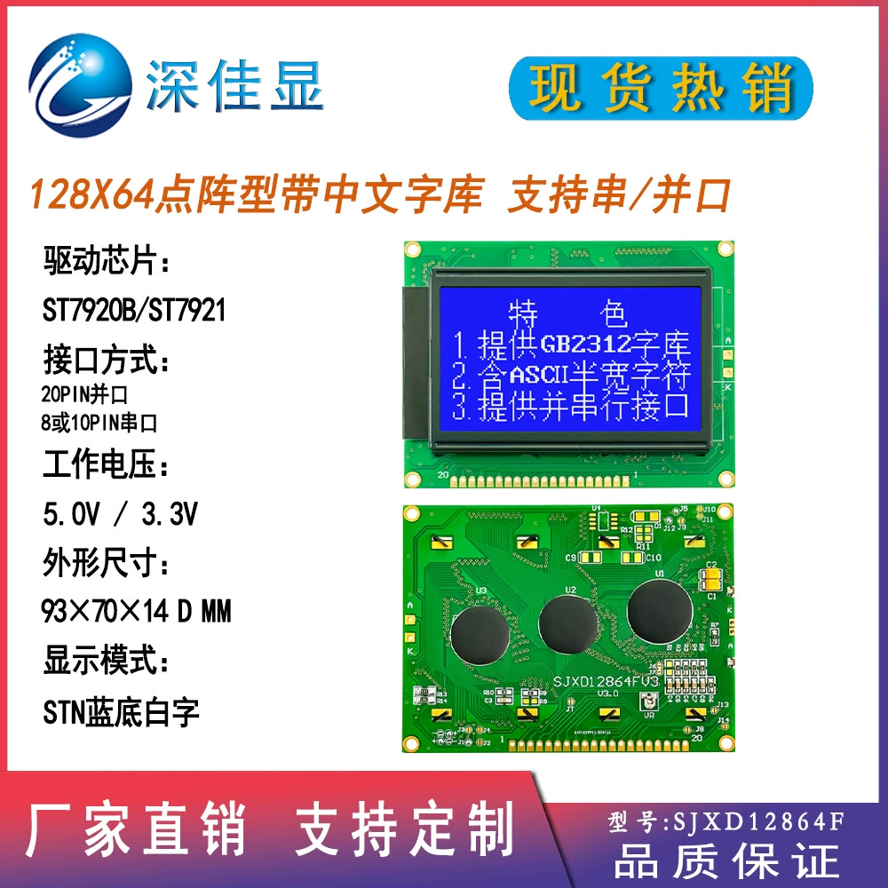 Wide temperature serial port LCD LCD display module STN blue background white characters 12864 LCD dot matrix screen with Chinese font library