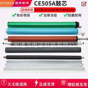 ͨ��CE505A CF280A P2035 2050 2055d��о�ΰ����´�݁��ӰĤ��