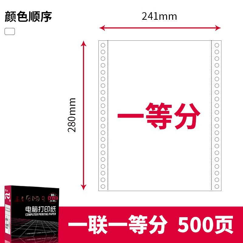 針型コンピュータ用紙 1連、2連、3連、4連、5連、2連、3連、1連、2連、3連、241伝票リスト|undefined