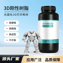 光固化树脂;3D打印机
