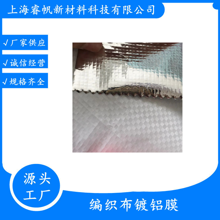 厂家供应编织布铝膜镭射镀铝包装运输用铝膜铝箔保温PET复合铝膜