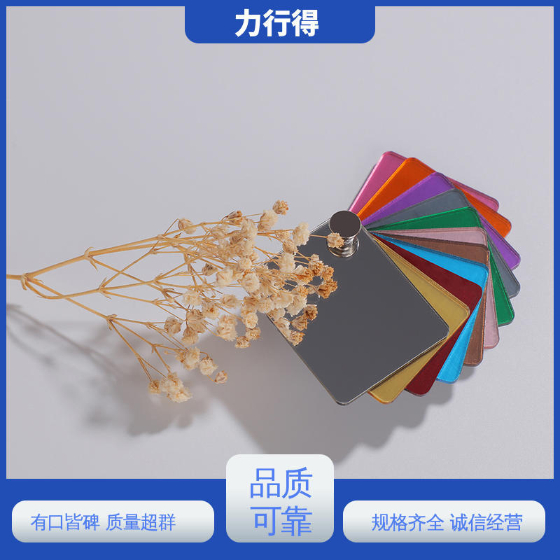 亚克力墙镜 用途多样 优质选材 印刷折弯深加工 力行得