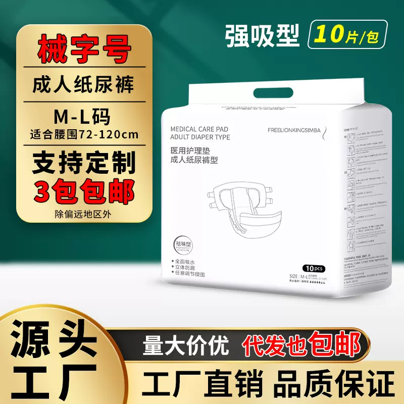 拉拉裤老人大吸量大号尿片尿不湿老人70-80岁成人尿裤尿布内裤型