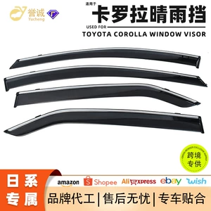 Cross-border applicable Toyota Corolla and Levin car window rain visors, injection-molded protective rain guards, thickened car modification accessories