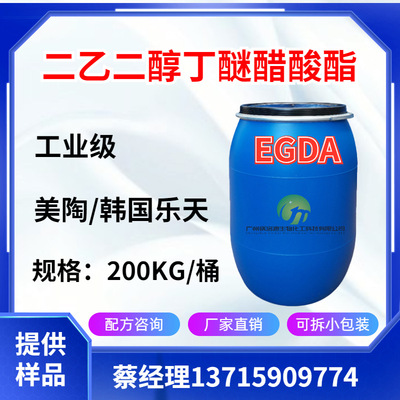 现货乙二醇二醋酸酯 美陶 EGDA 电子油墨稀释剂 工业级 含量99%|ru