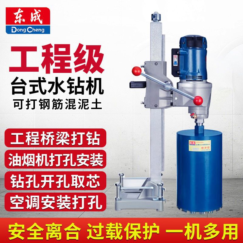 东成重型水钻机立式台钻200金刚石大功率两用混凝土空调取芯钻孔