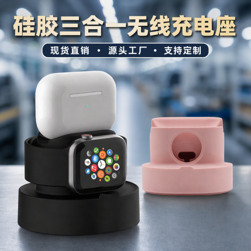 Suitable for Apple Wireless Charging Three-In-One Silicone Stand Mobile Phone Wristband Desktop Earphone Base Three-In-One Charging