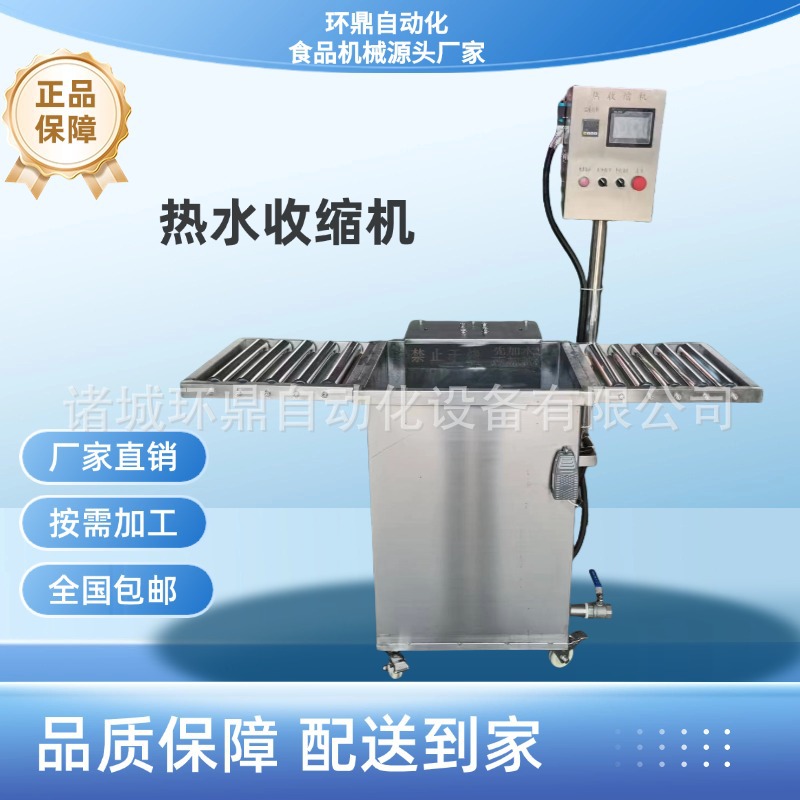 按需加工升降式热缩膜牛羊肉包装机电加热大块鲜肉水浴热收缩机