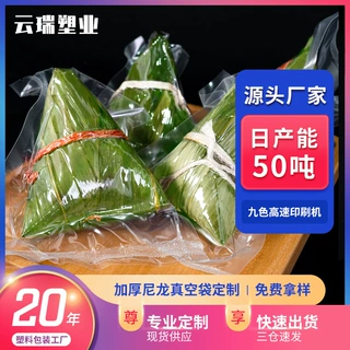 印刷尼龙真空熟食包装袋食品密封平口袋海鲜粽子保鲜袋加厚密封